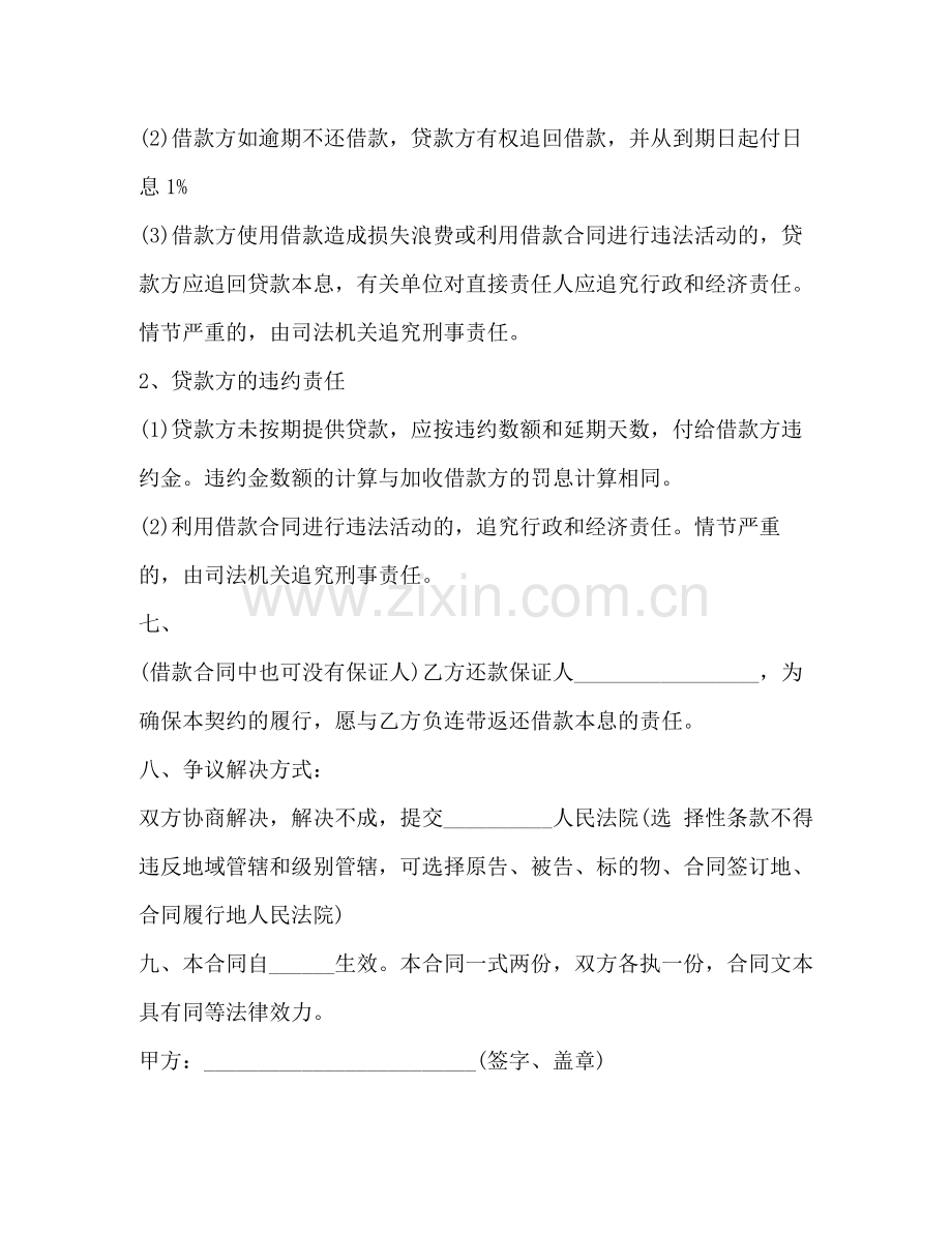 民间合法借款合同范本.docx_第2页