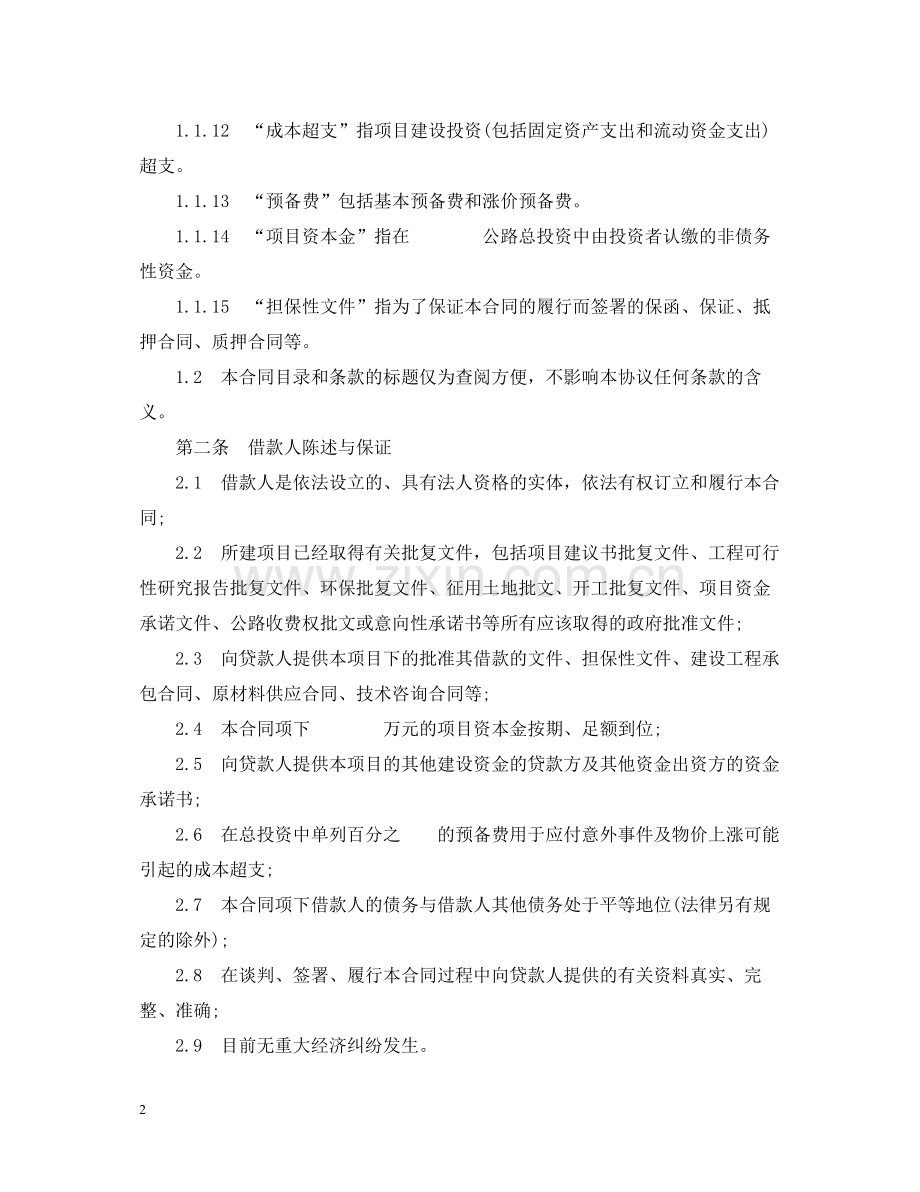 银行借款合同2.docx_第2页