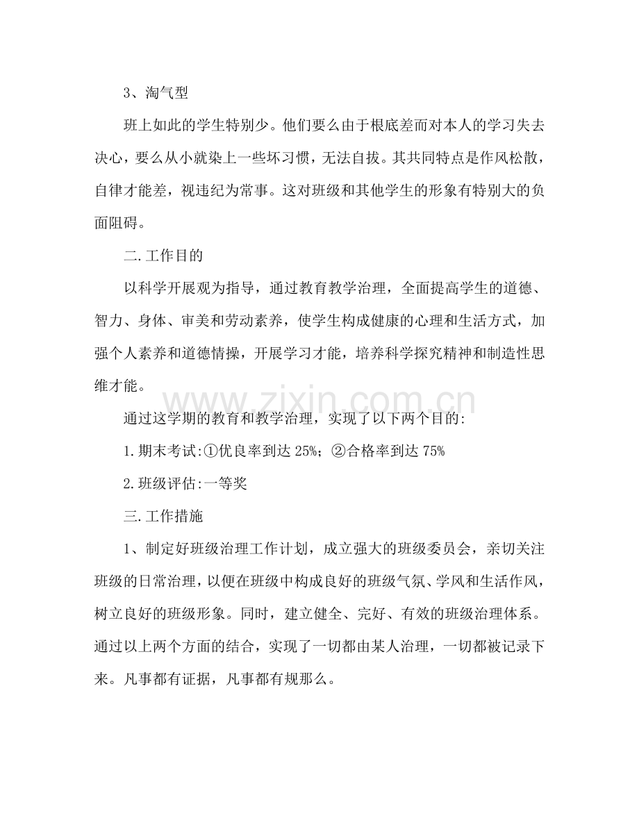 班级工作参考计划范文 班级管理工作参考计划.doc_第2页