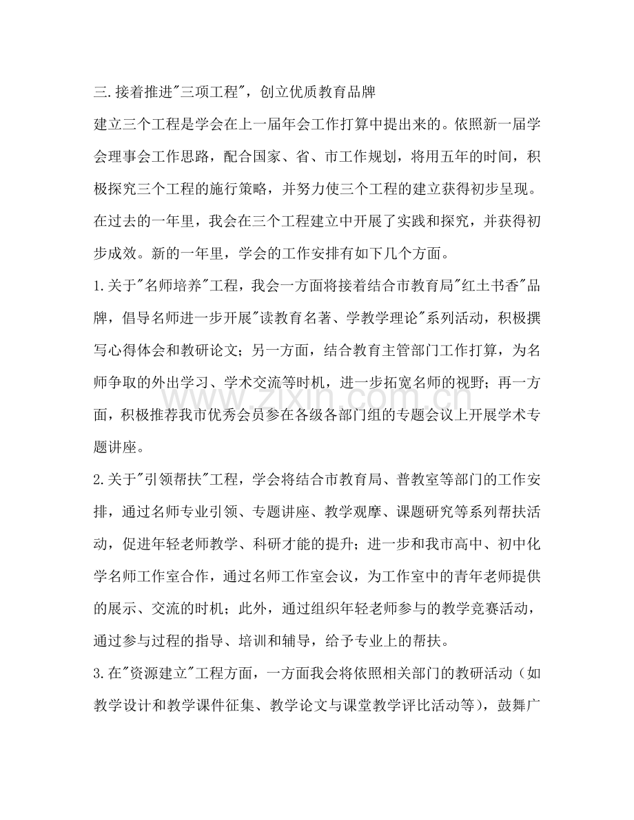 市中学教学管理委员会工作参考计划范文.doc_第2页