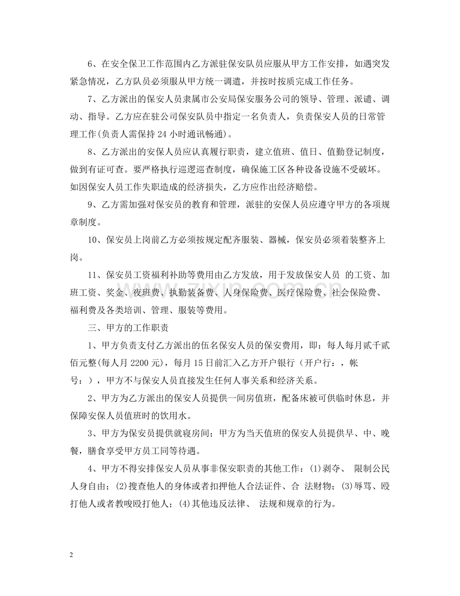 安全保卫的合同书范文.docx_第2页