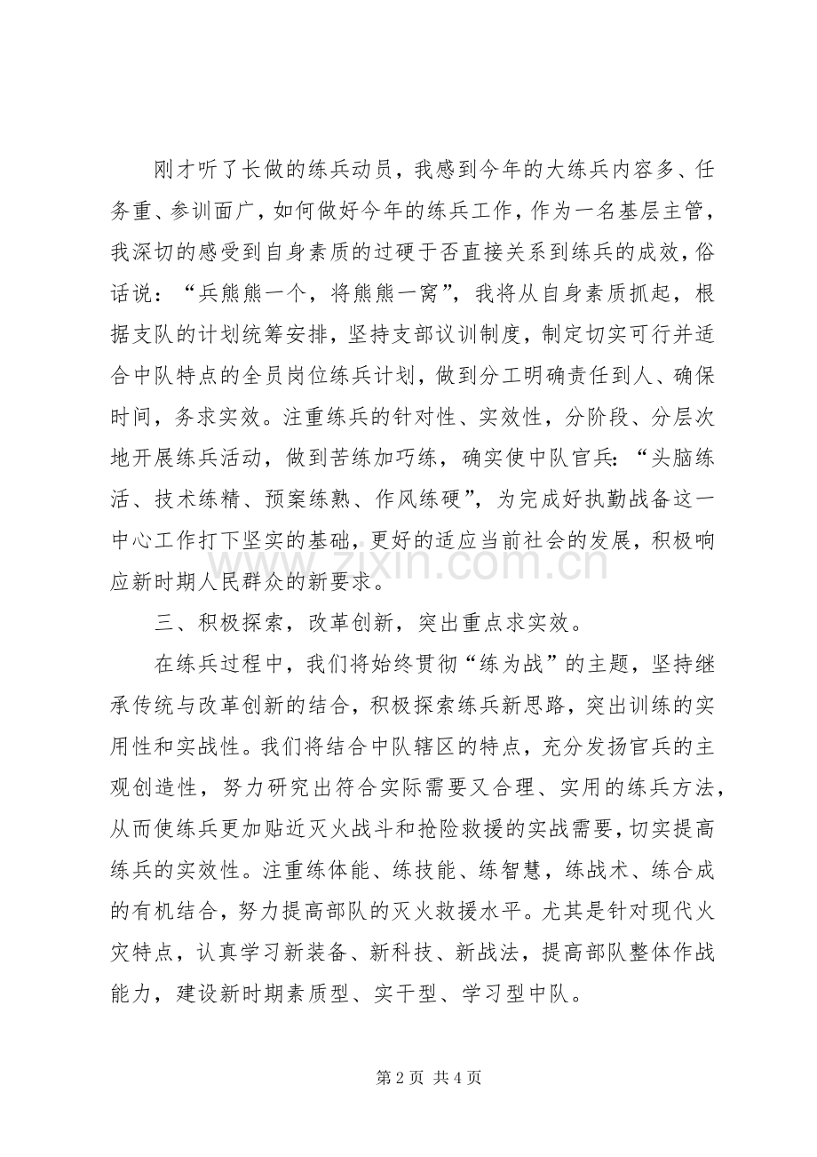 部队调整改革个人发言稿表态.docx_第2页