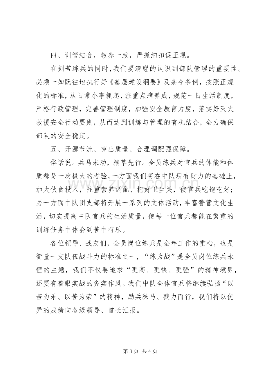 部队调整改革个人发言稿表态.docx_第3页