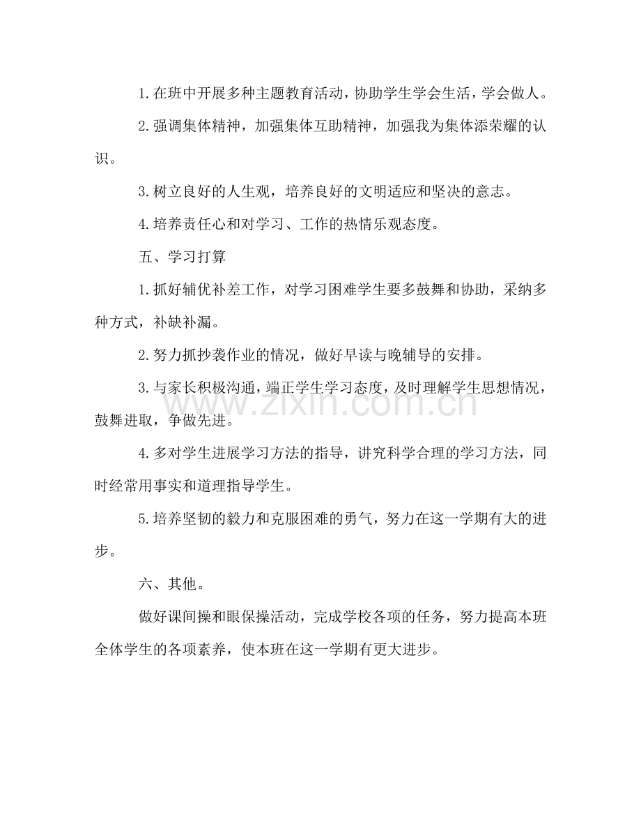 学年度第一学期六年级班主任工作参考计划.doc_第3页