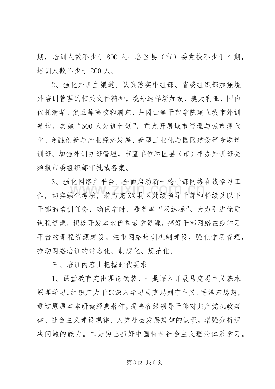 干部教育培训会议发言.docx_第3页