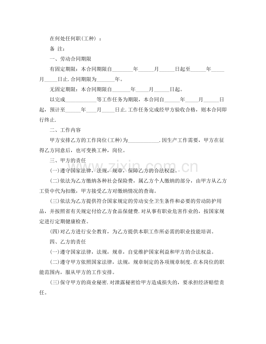 云南省劳动合同书范本.docx_第2页