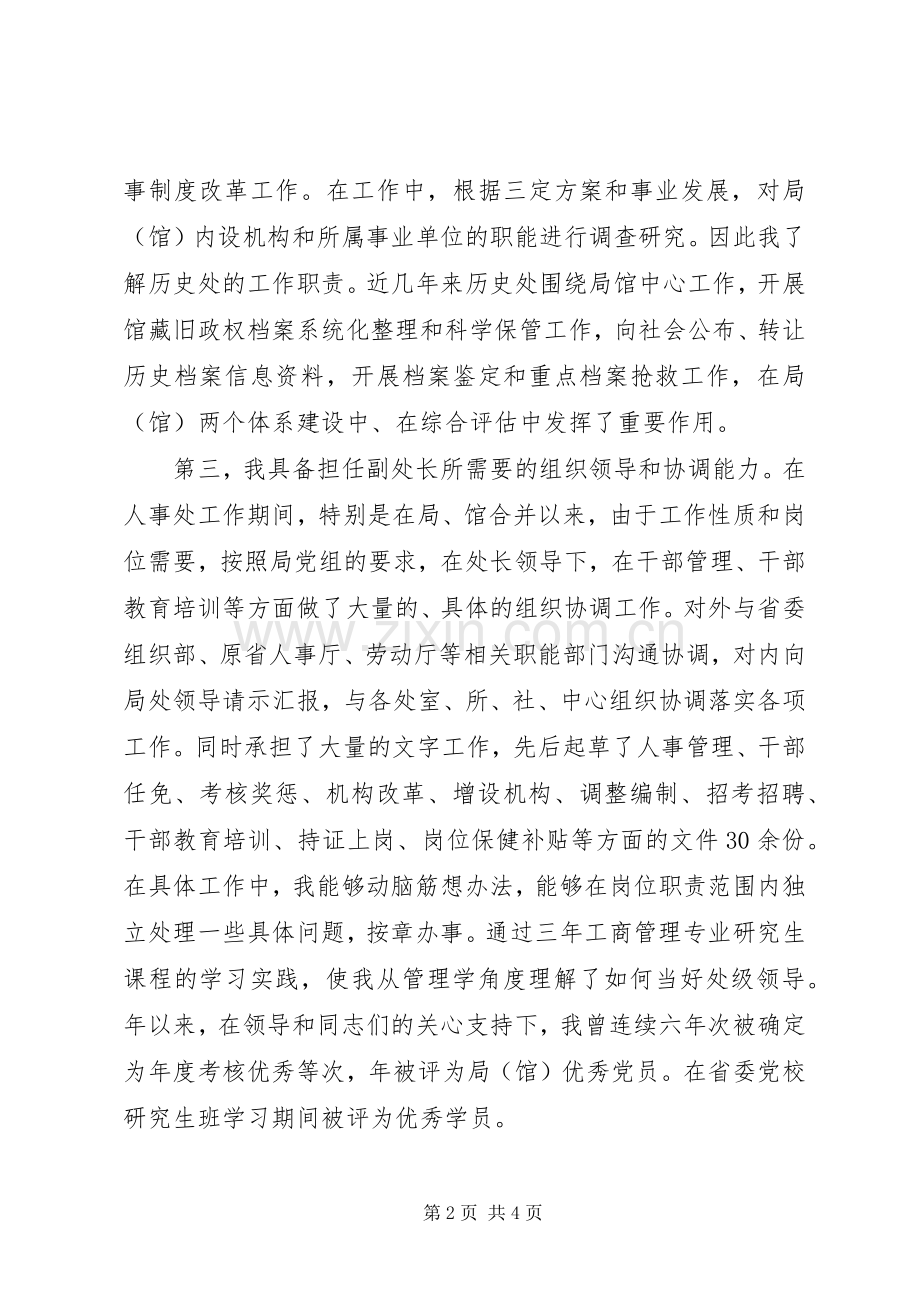 竞选档案管理副处长精彩发言材料提纲.docx_第2页