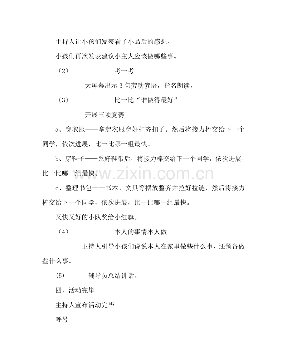 主题班会教案六年级中队主题队会：自己的事情自己做.doc_第2页