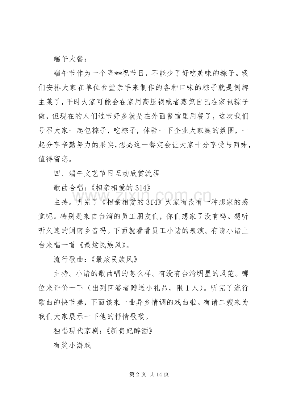 公司端午节活动实施方案20XX年.docx_第2页