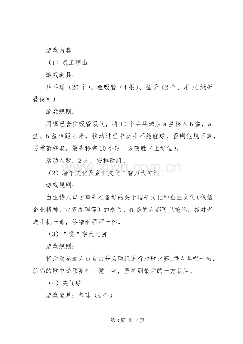 公司端午节活动实施方案20XX年.docx_第3页