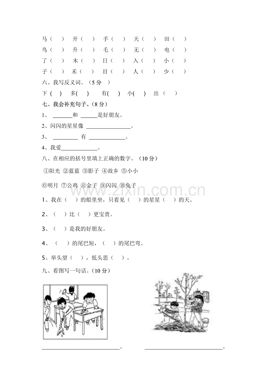 小学一年级语文上册第三次月考试卷.doc_第2页