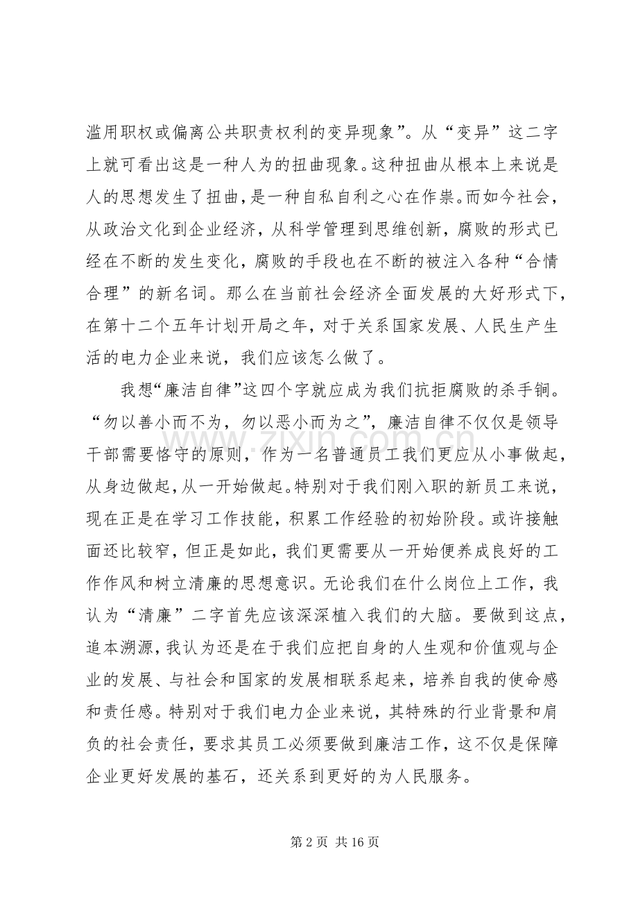 教育警示片“政治掮客苏洪波”观后感演讲稿.docx_第2页