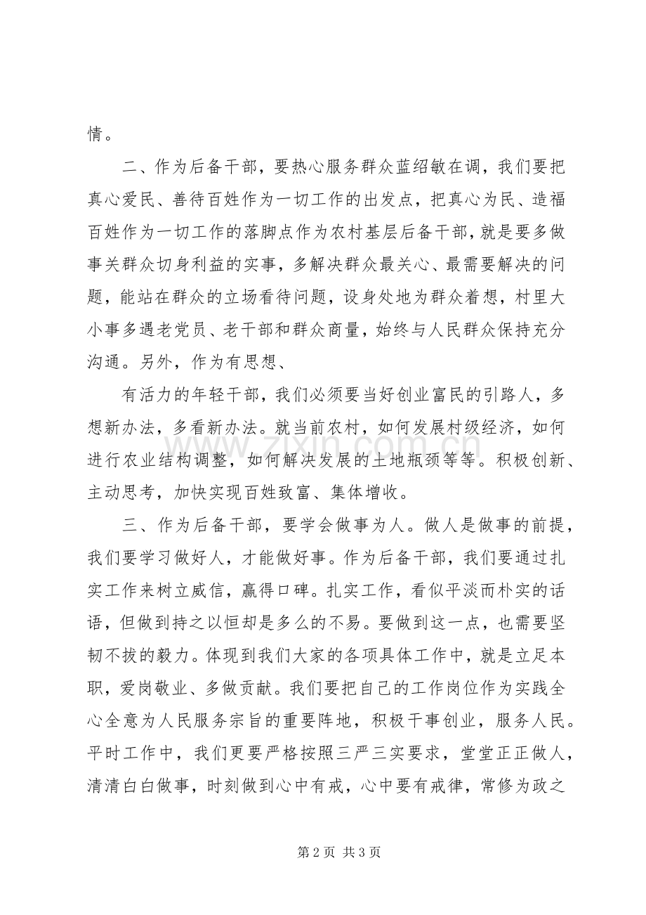 基层干部培训后发言.docx_第2页