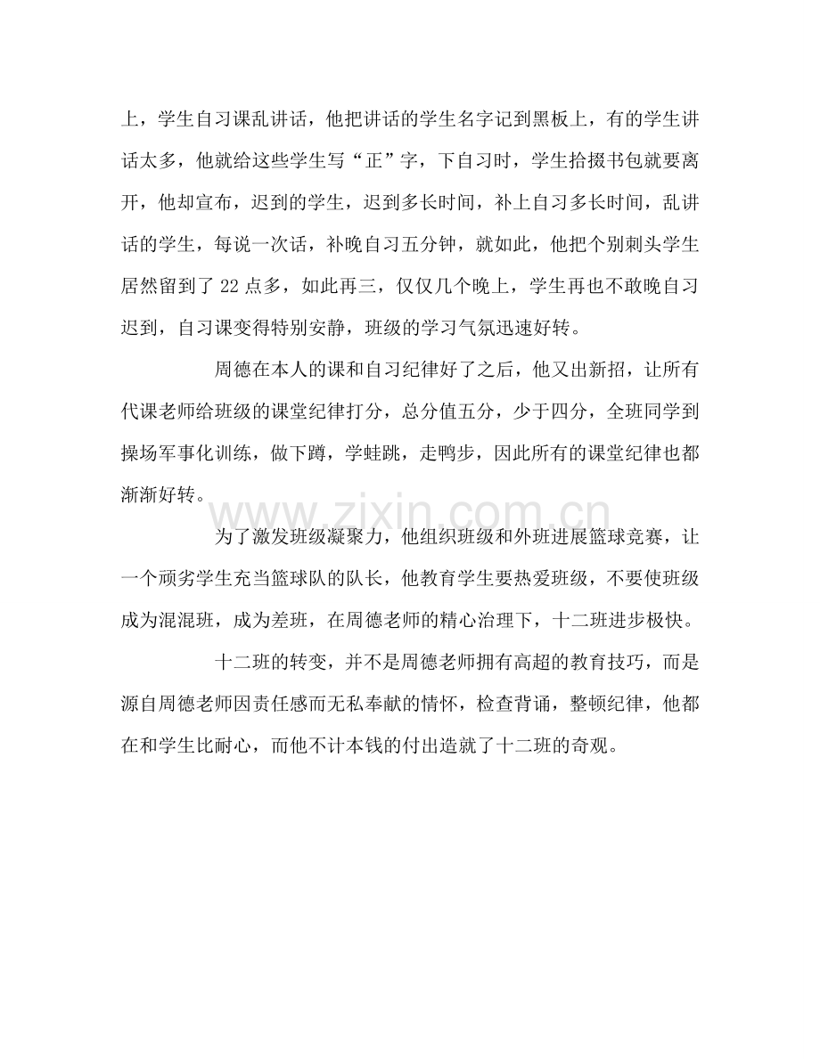 教师个人参考计划总结读《我爱十二班》有感.doc_第2页