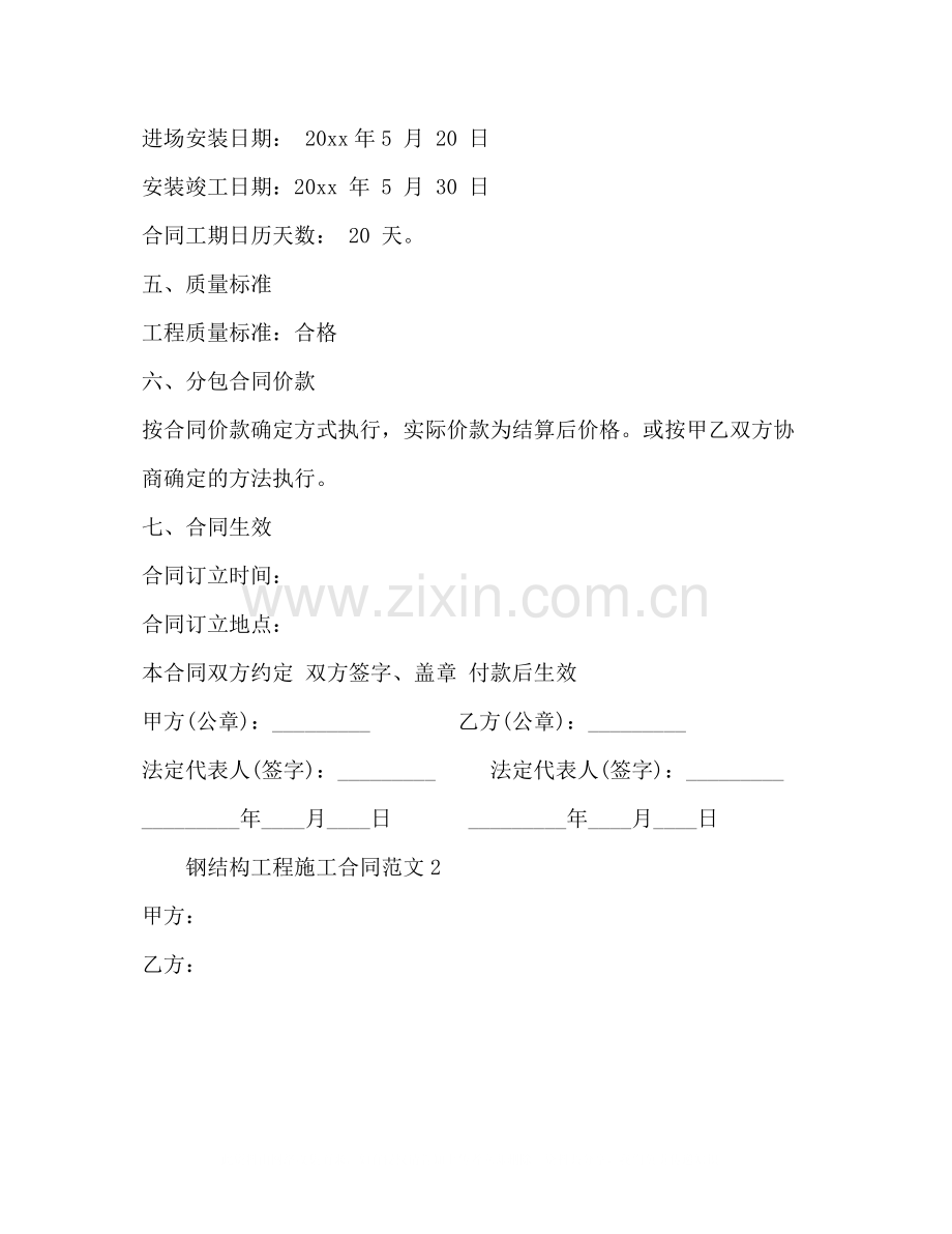 钢结构工程施工合同2).docx_第2页