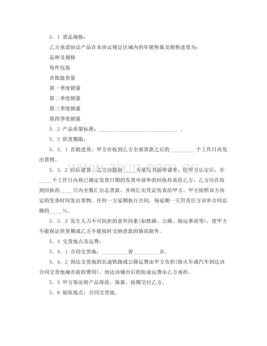 关于推广协议书范本.docx_第2页