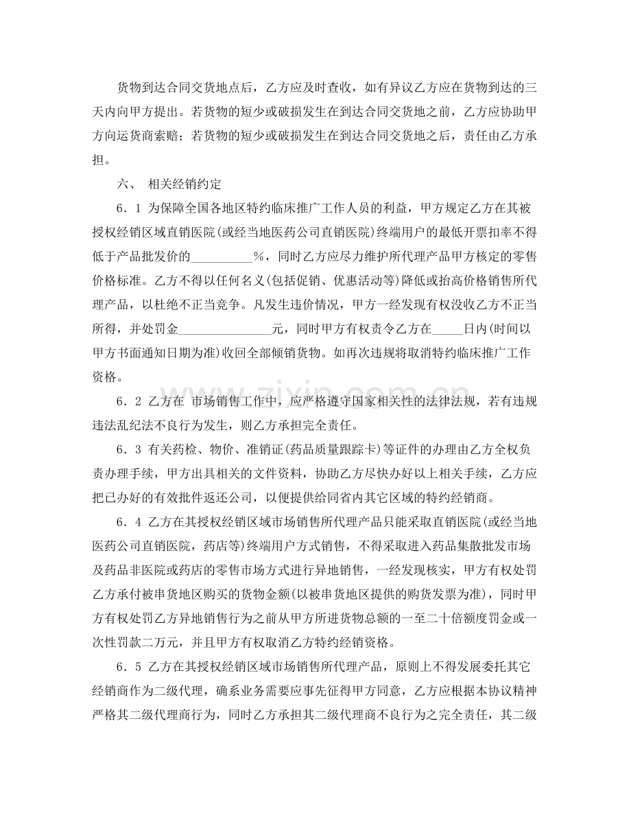 关于推广协议书范本.docx_第3页