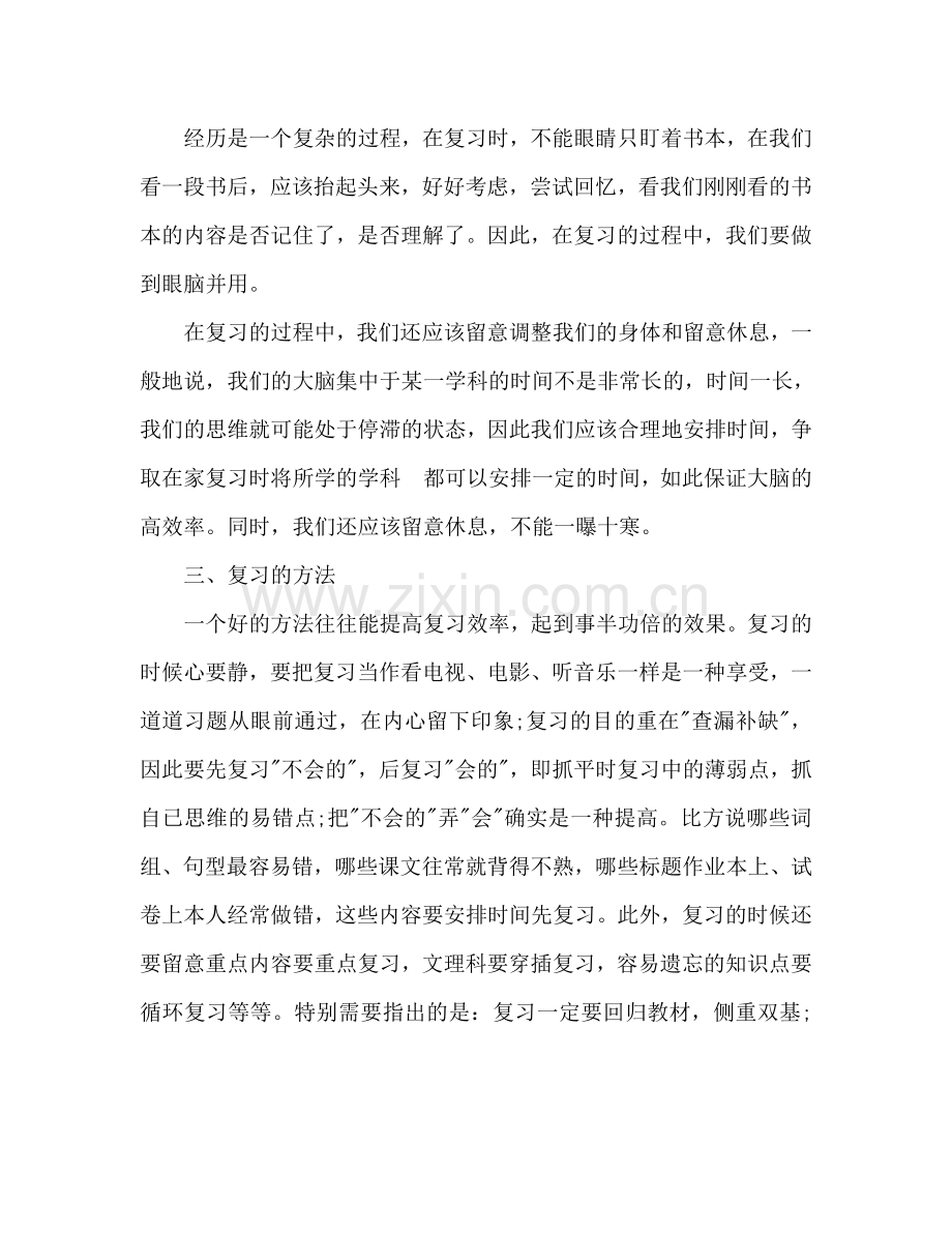 小学期中考试复习参考计划.doc_第2页