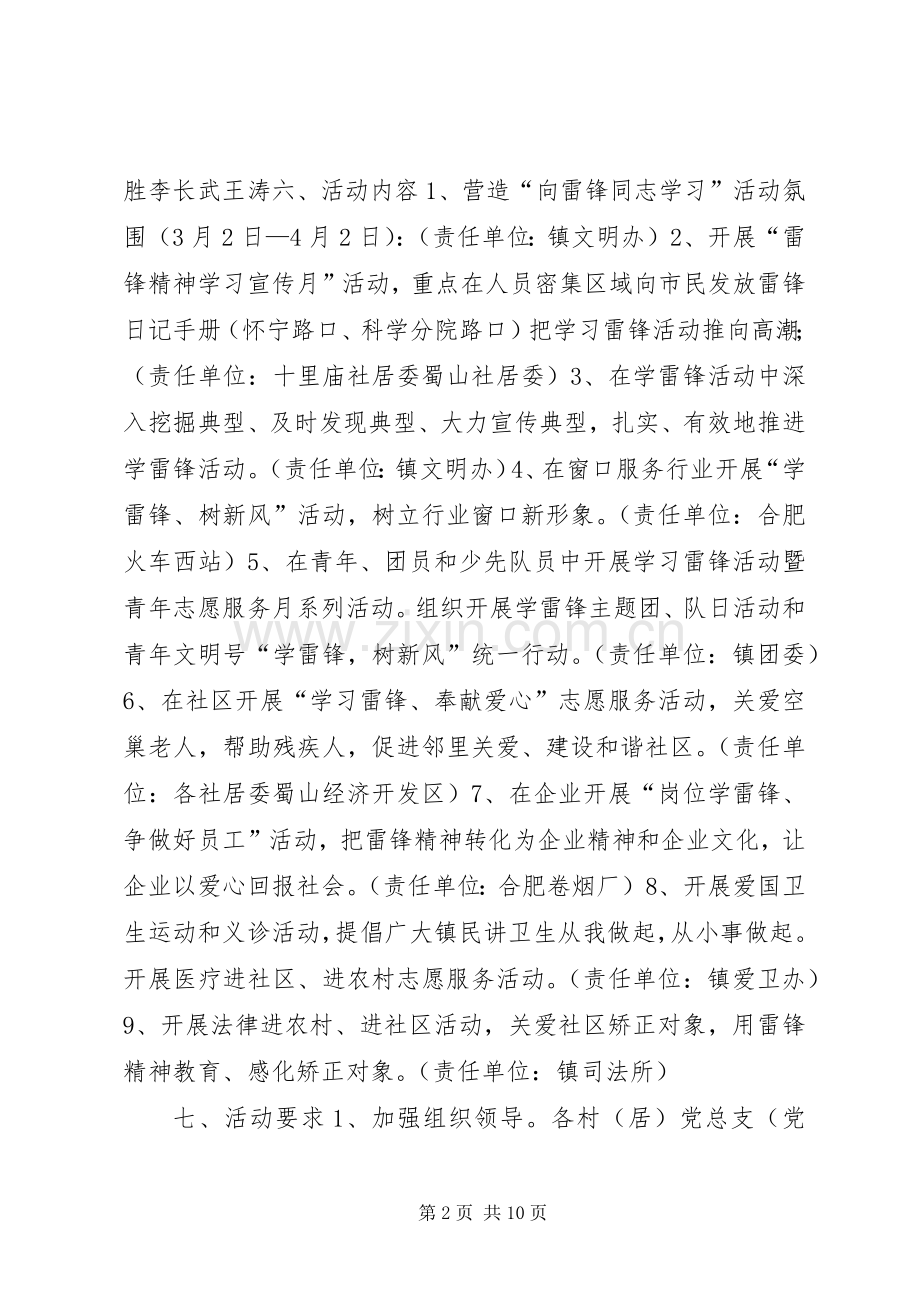 乡镇学雷锋活动方案 .docx_第2页