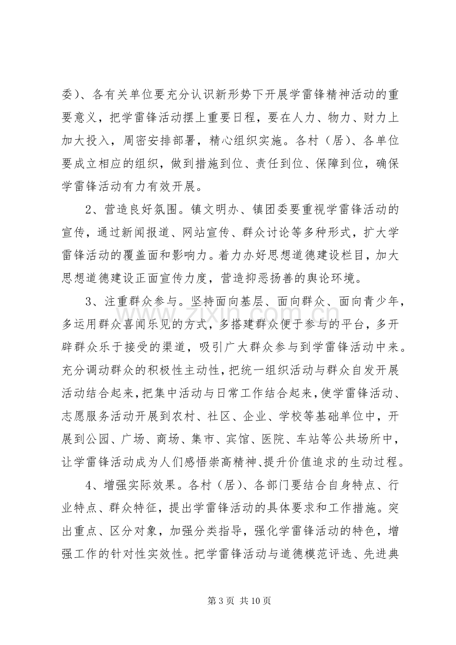 乡镇学雷锋活动方案 .docx_第3页