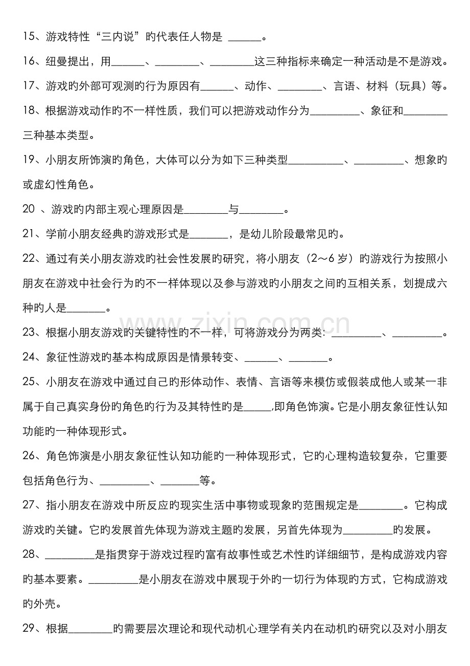 2022年学前儿童游戏练习题库及答案.doc_第2页