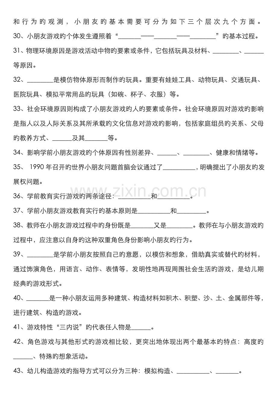 2022年学前儿童游戏练习题库及答案.doc_第3页