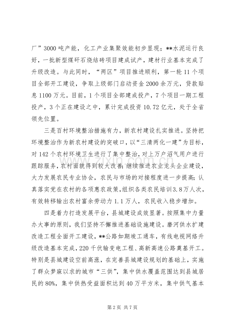 县长在县委春节团拜会上的演讲致辞.docx_第2页