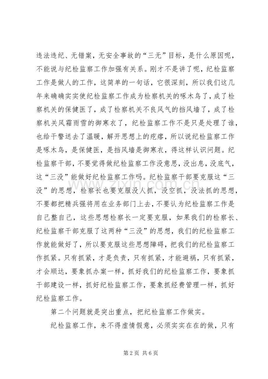 市人民检察院检察长在全市纪检监察工作会议上的讲话.docx_第2页