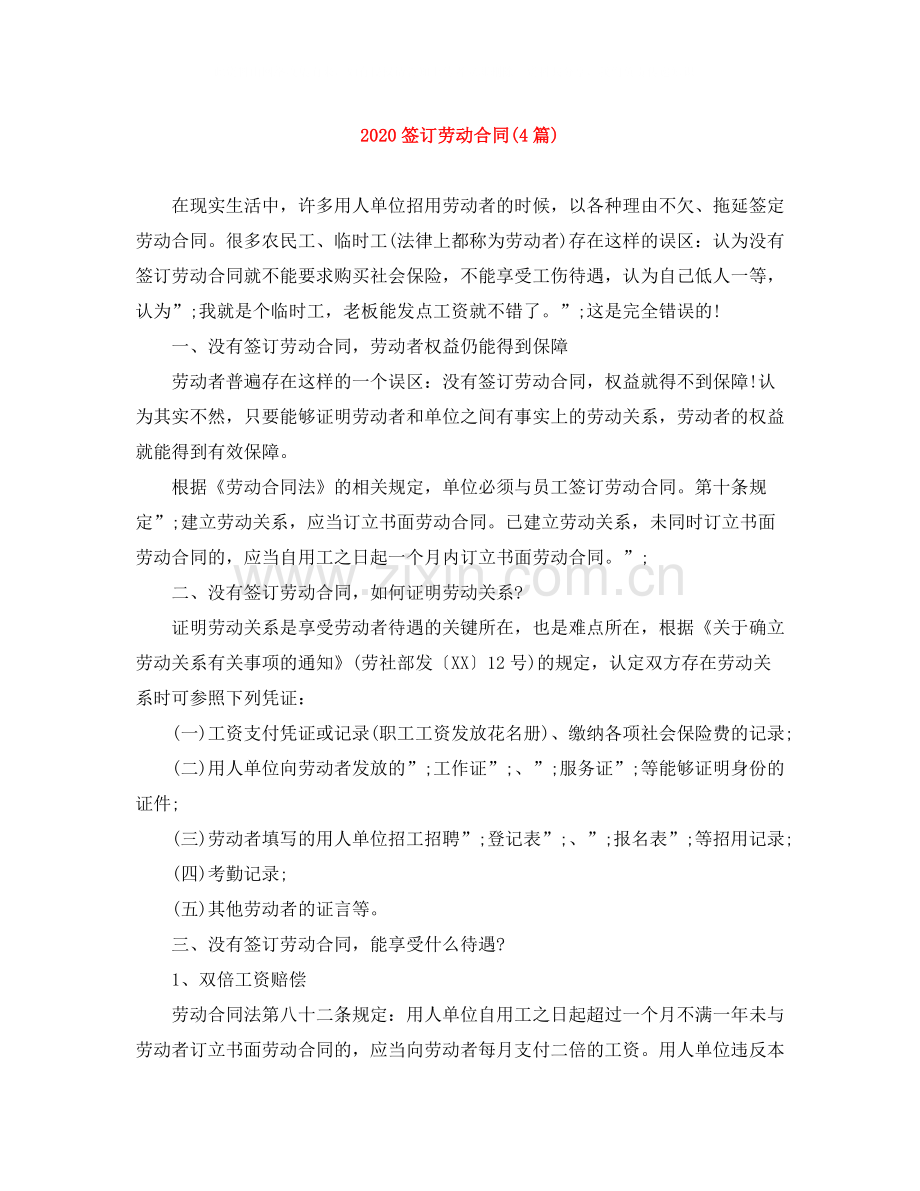 签订劳动合同4篇).docx_第1页