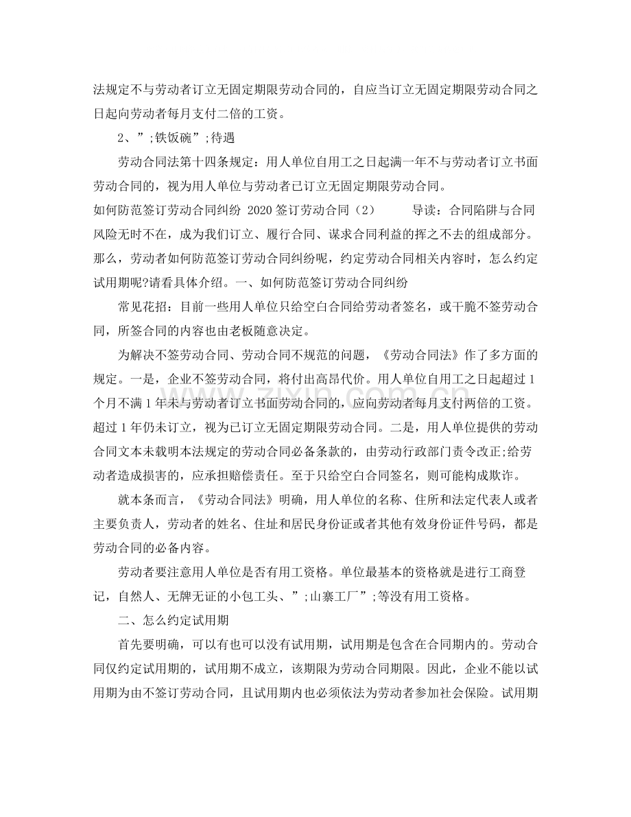 签订劳动合同4篇).docx_第2页