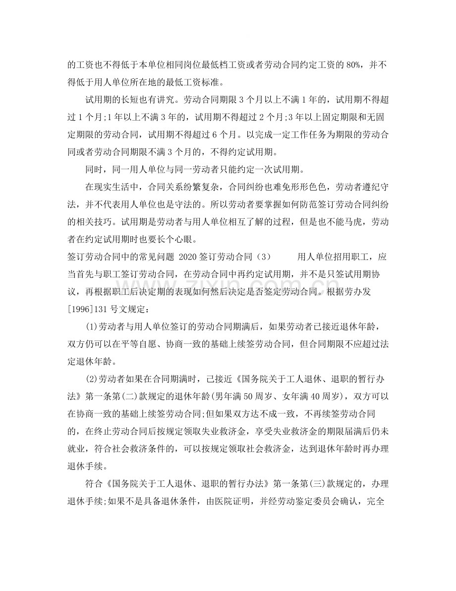 签订劳动合同4篇).docx_第3页