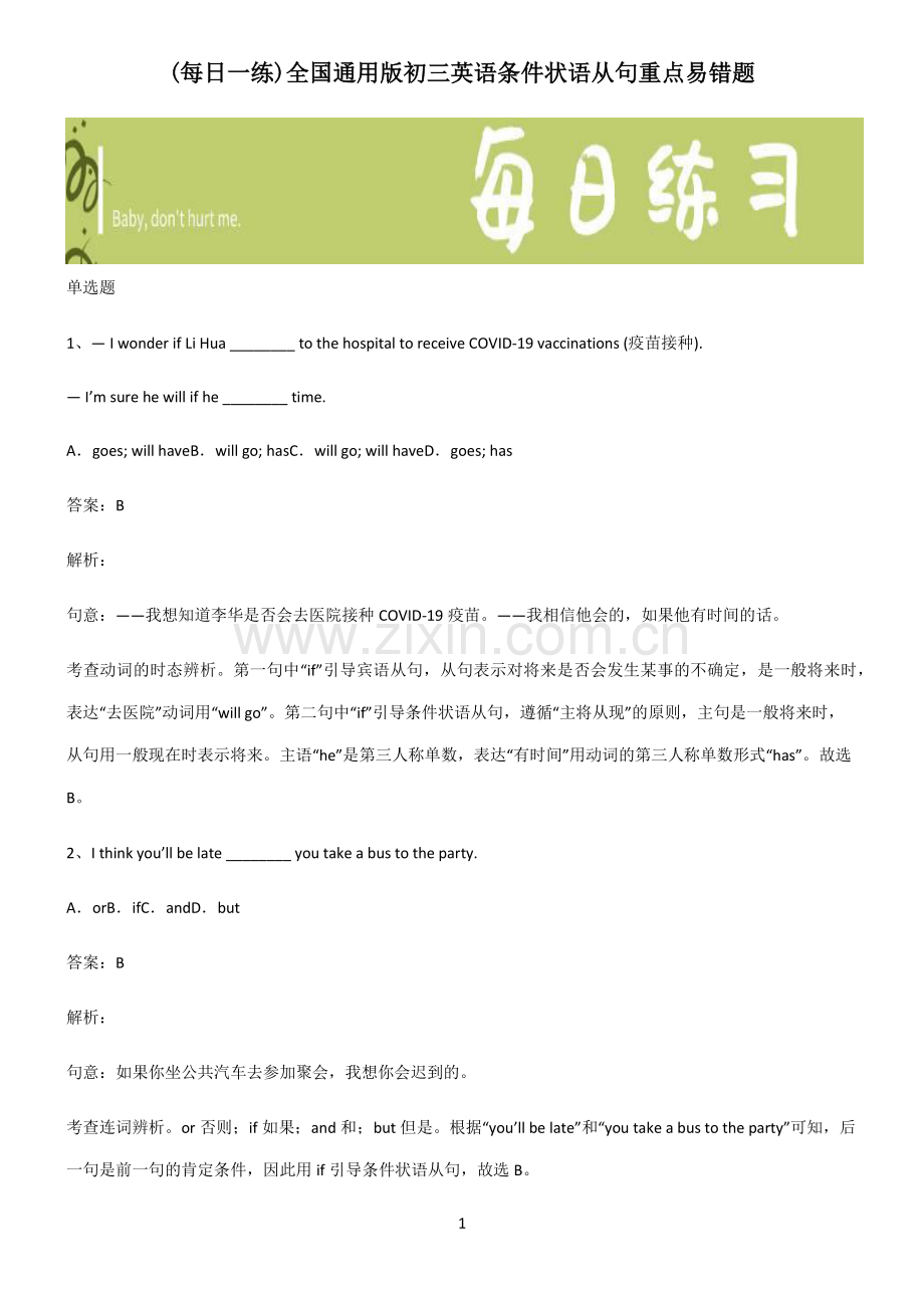 全国通用版初三英语条件状语从句重点易错题.pdf_第1页