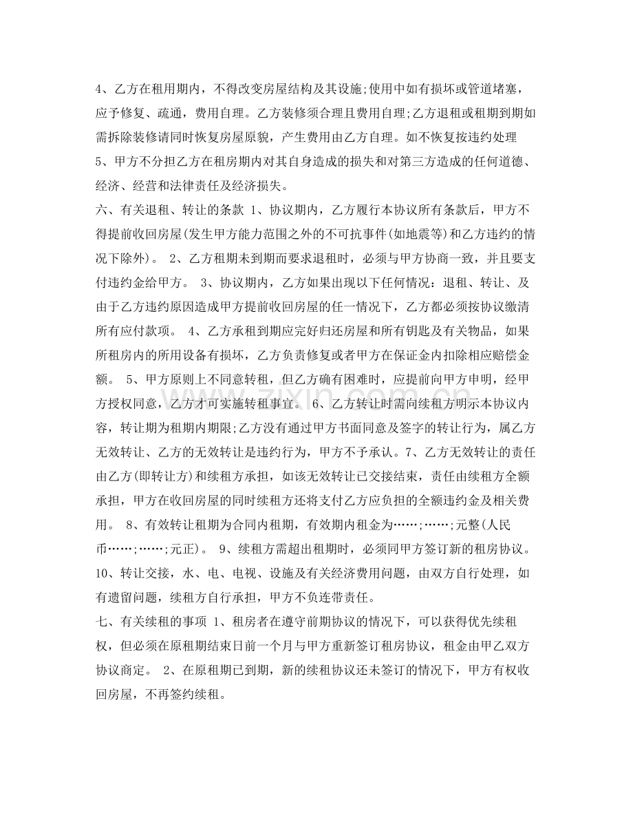 房屋租赁协议书文本.docx_第2页