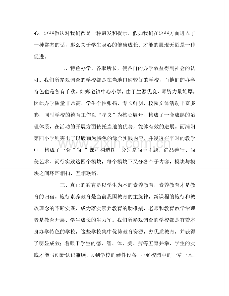 教师个人参考计划总结教师外出考察心得体会.doc_第2页