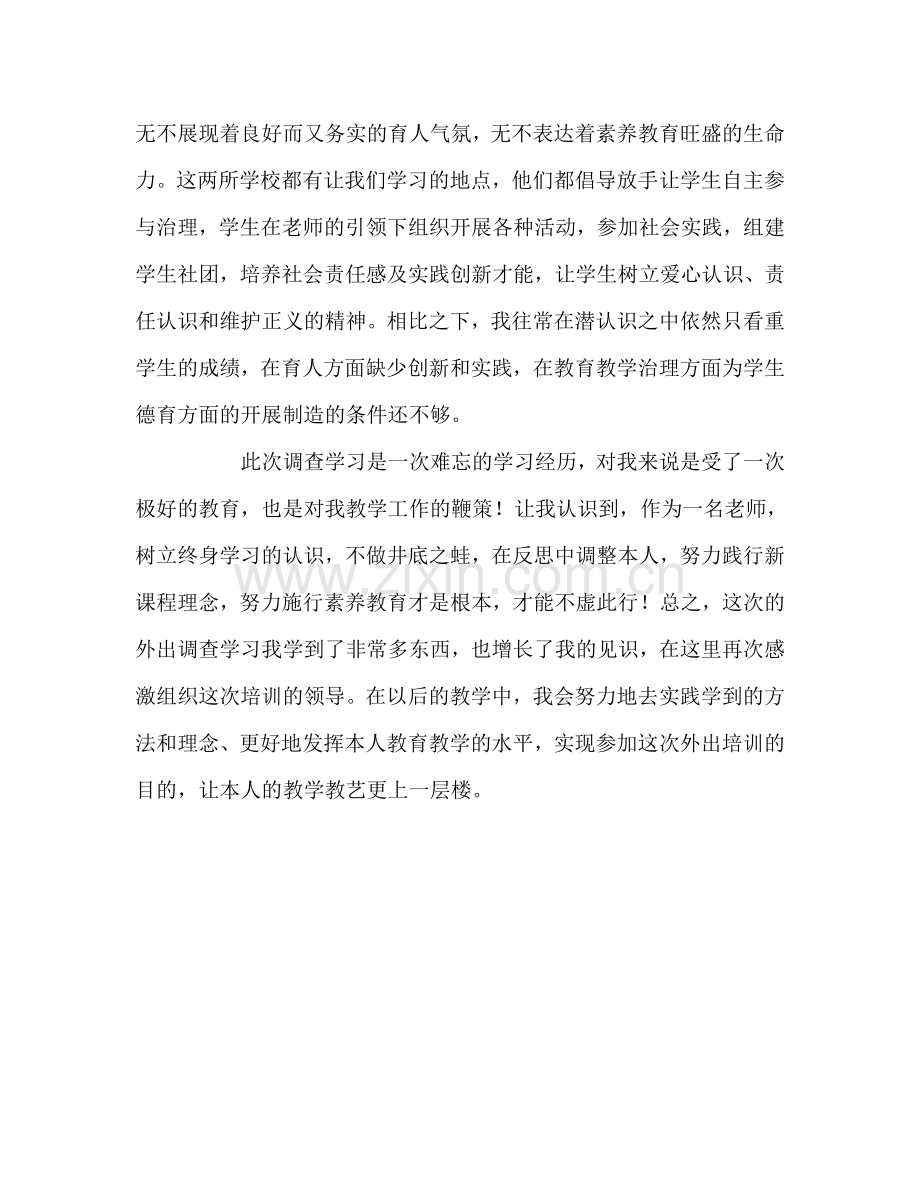 教师个人参考计划总结教师外出考察心得体会.doc_第3页