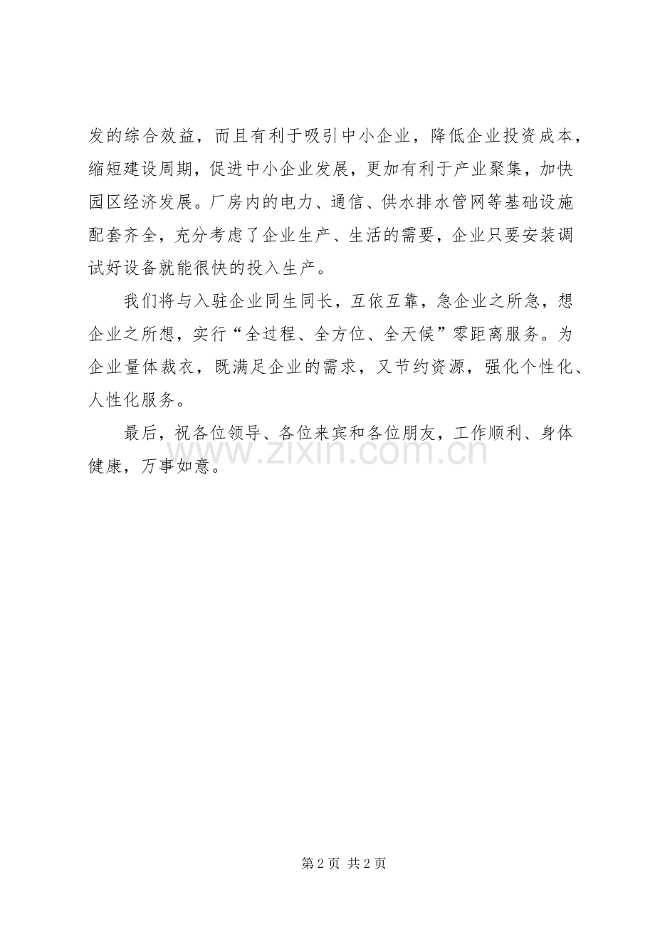 工业园区开园仪式领导致辞.docx_第2页