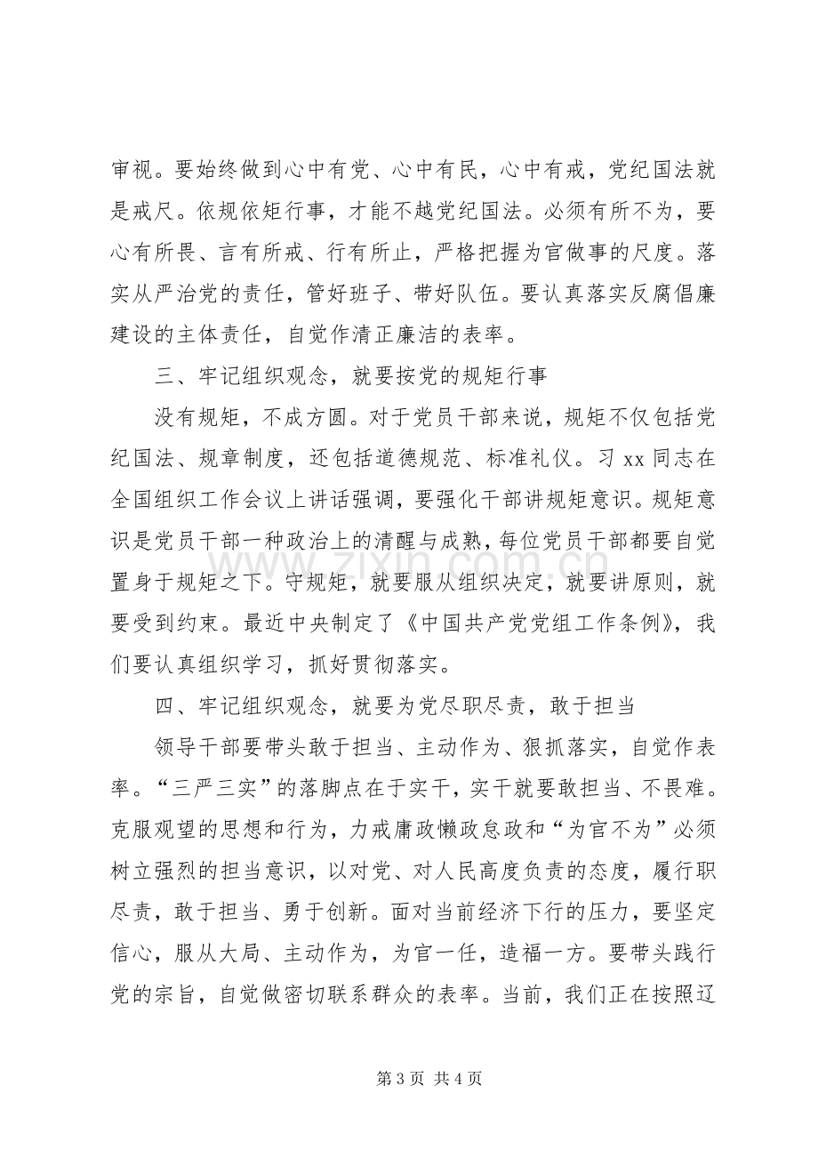 公司职工“严以律己”专题研讨会发言.docx_第3页