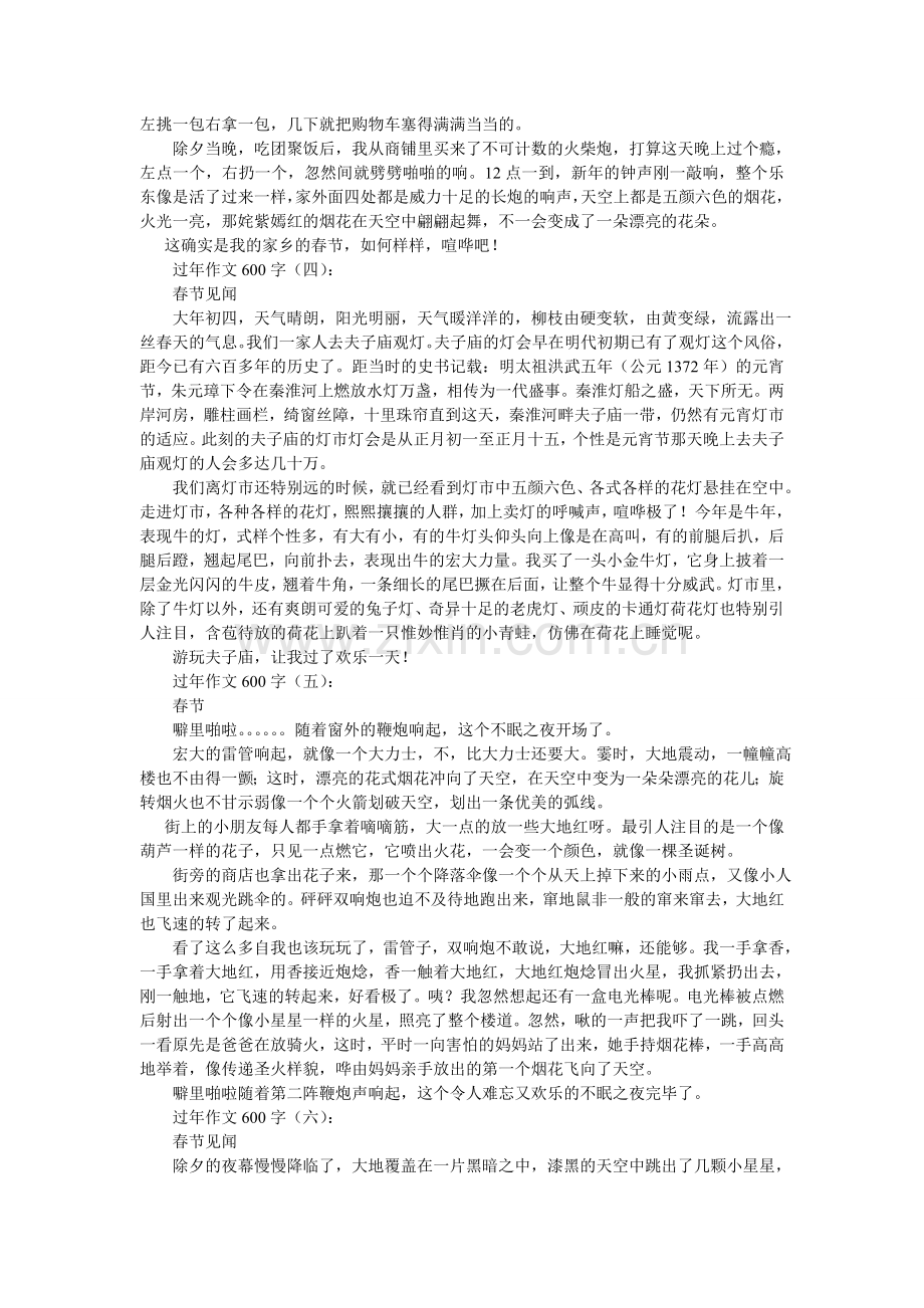 购物作文600字.doc_第2页