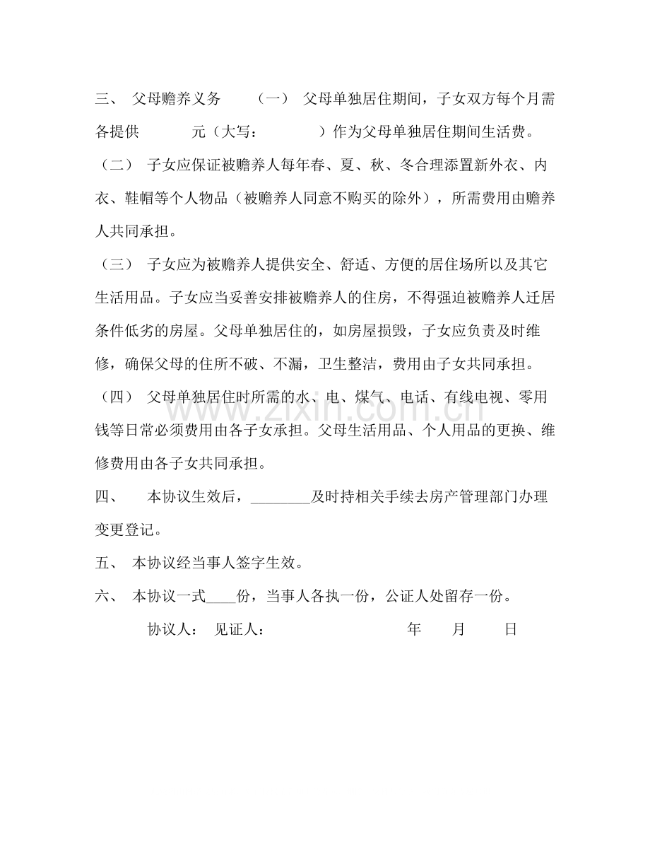 农村分家协议书范本.docx_第2页