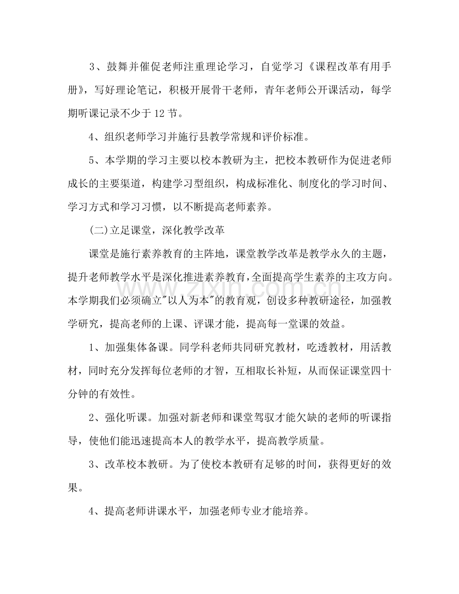 教师第一学期工作参考计划.doc_第2页