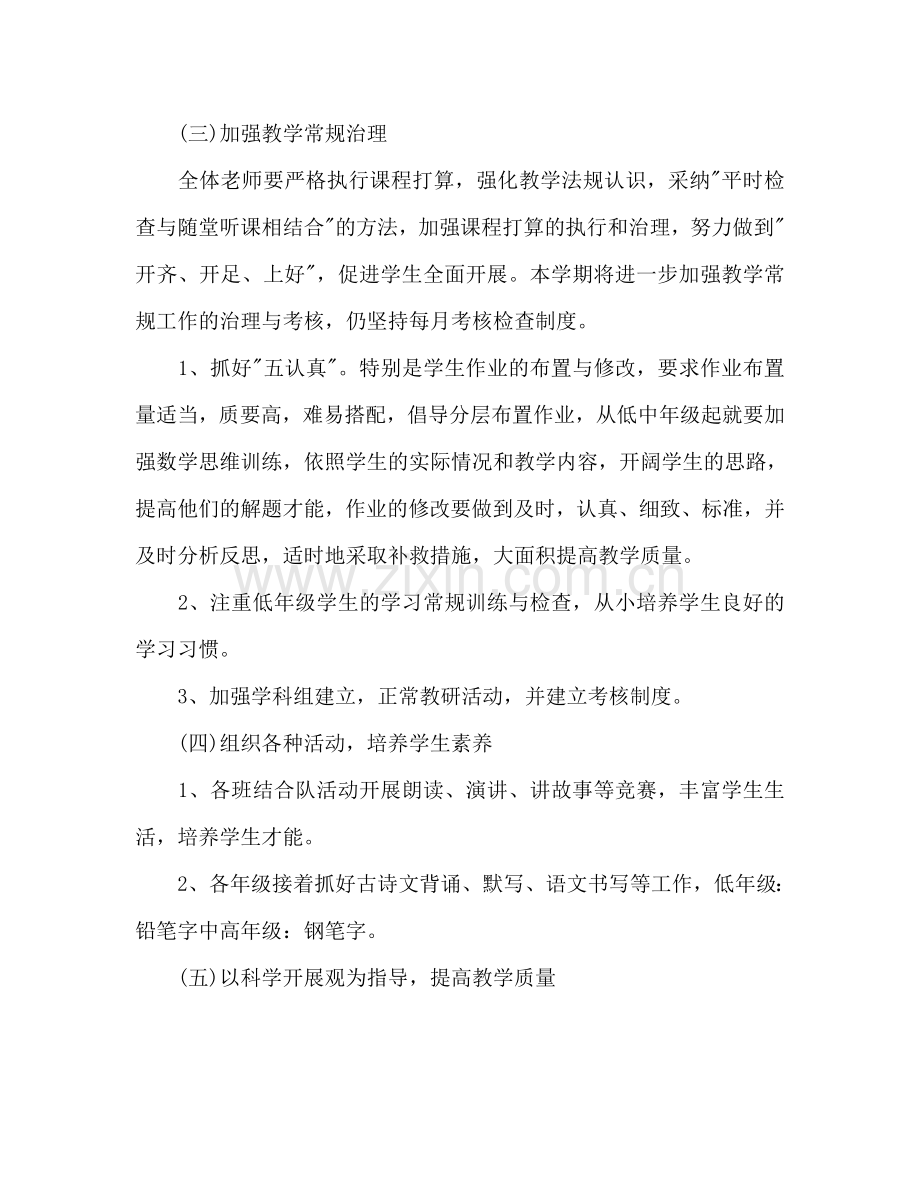 教师第一学期工作参考计划.doc_第3页