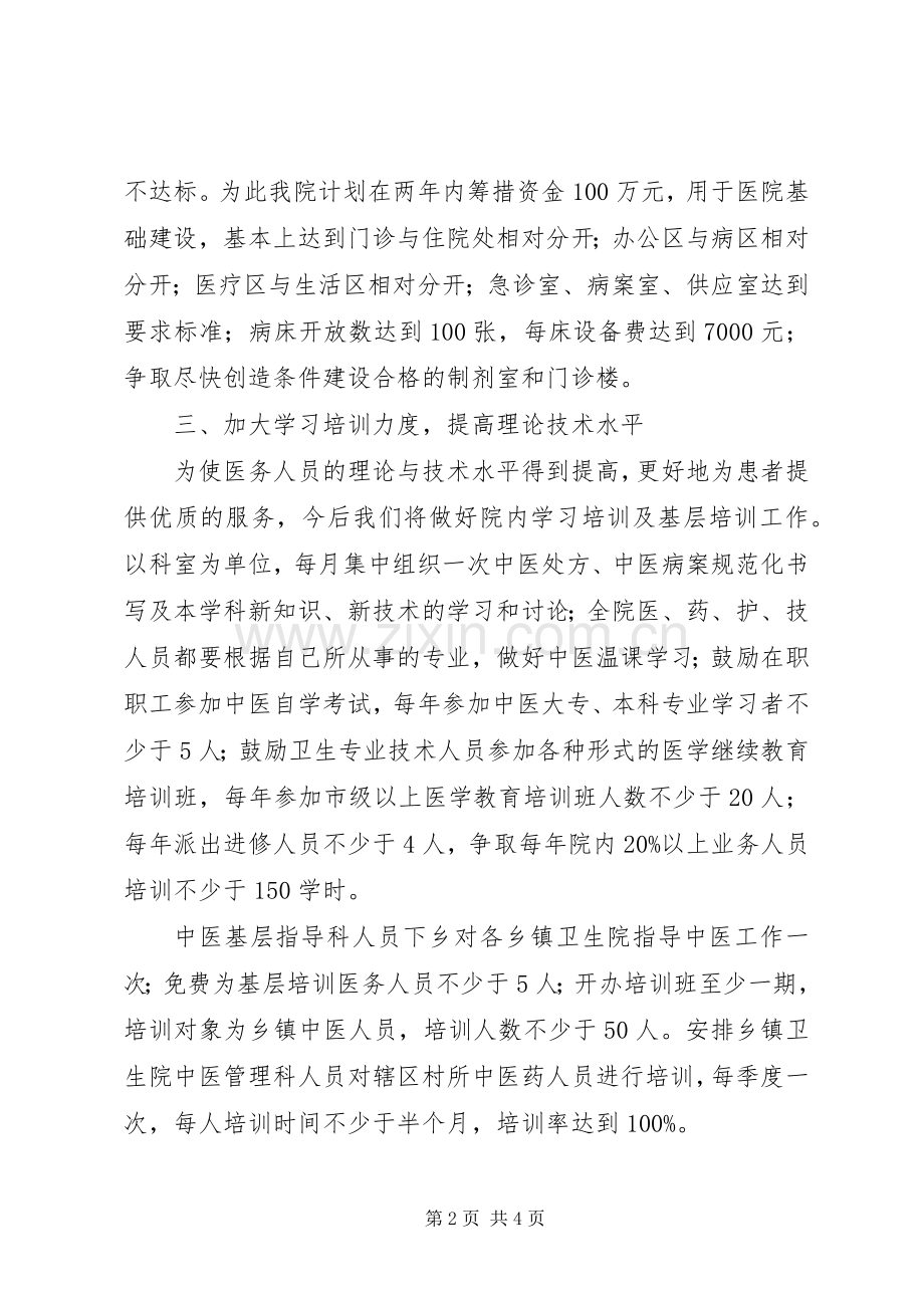 中医院在县卫生工作会议上的表态发言稿 (3).docx_第2页