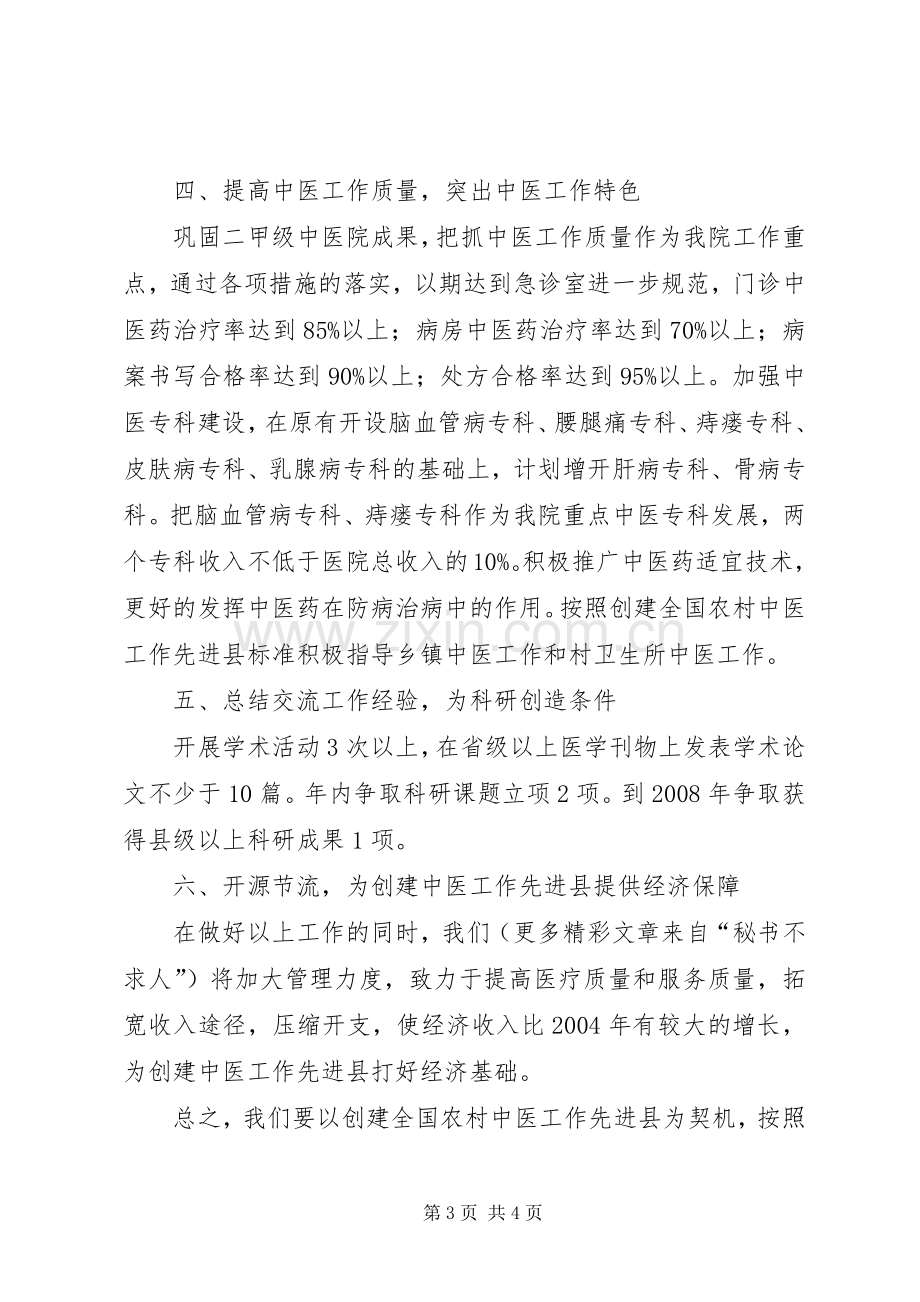 中医院在县卫生工作会议上的表态发言稿 (3).docx_第3页