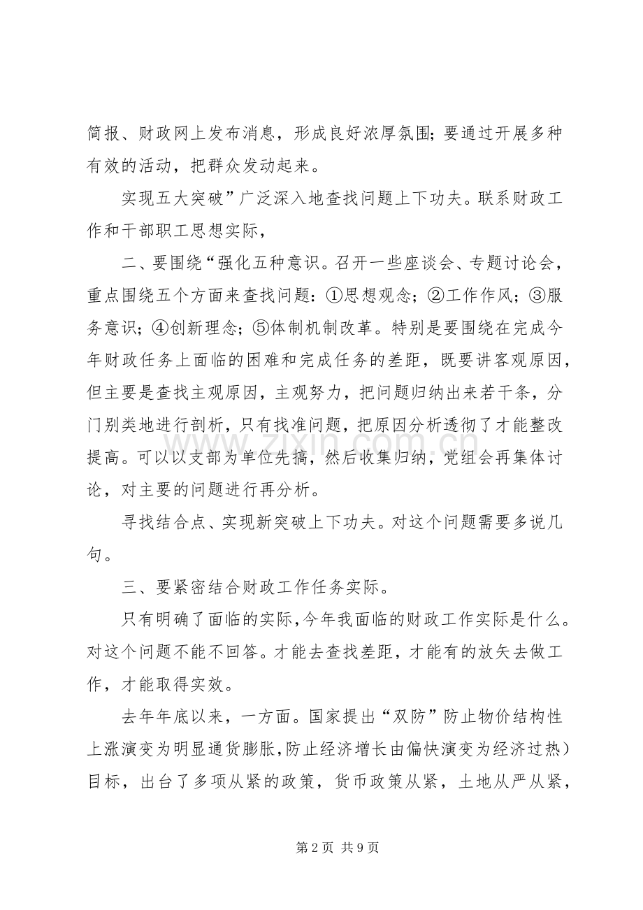 局长在党组推进会发言稿.docx_第2页