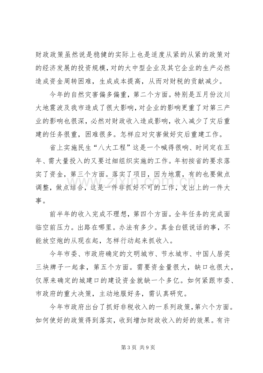 局长在党组推进会发言稿.docx_第3页