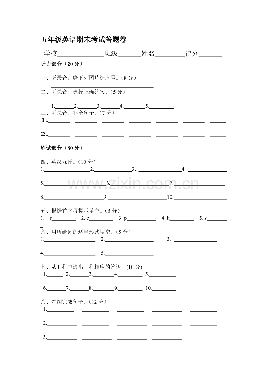 五年级英语期末考试答题卷.doc_第1页