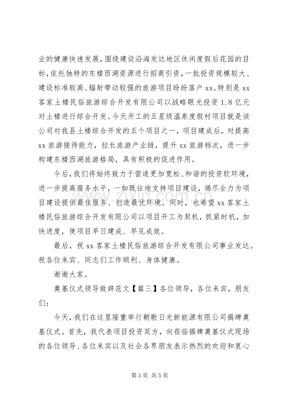 奠基仪式领导演讲致辞范文.docx_第3页