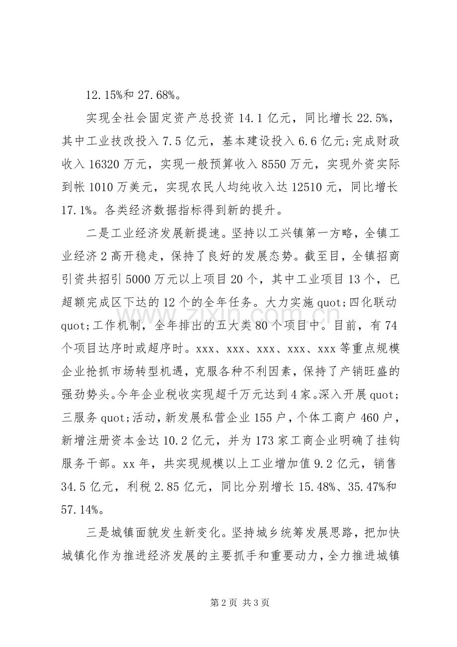 春节老干部茶话会上的讲话.docx_第2页