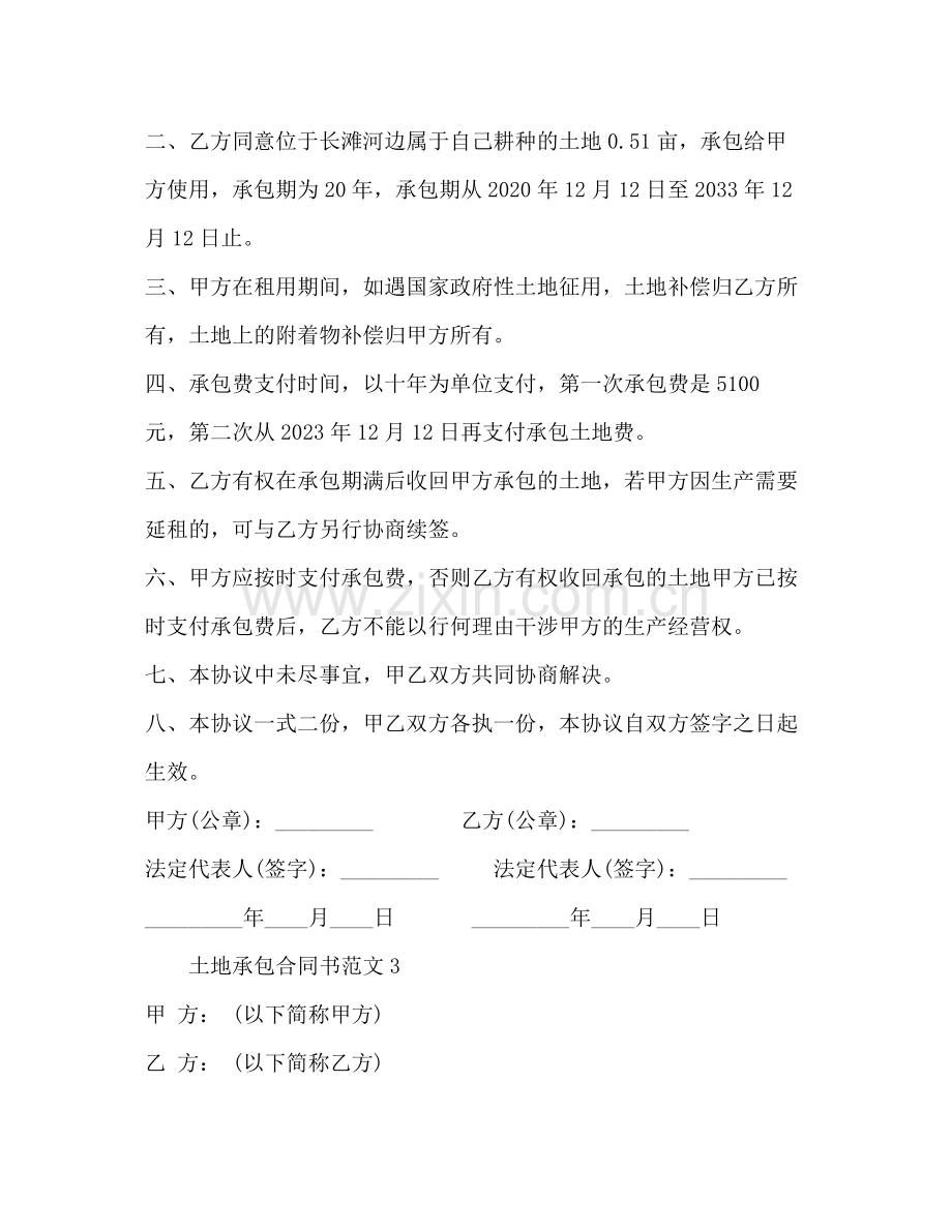 土地承包合同书2).docx_第3页