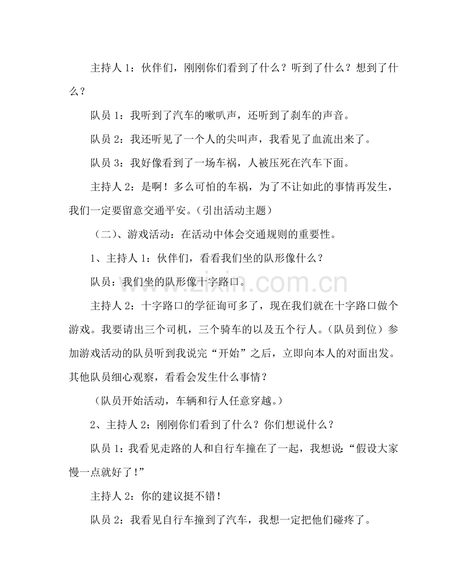 主题班会教案安全教育主题班会教案：注意交通安全.doc_第2页